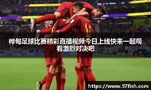 桦甸足球比赛精彩直播视频今日上线快来一起观看激烈对决吧