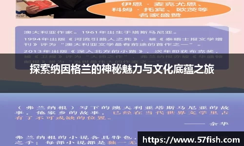 探索纳因格兰的神秘魅力与文化底蕴之旅