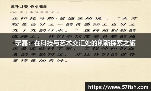 宗磊：在科技与艺术交汇处的创新探索之旅